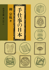 地の貌 生の貌 濱谷浩写真集成｜人文・社会科学書 - 岩波書店