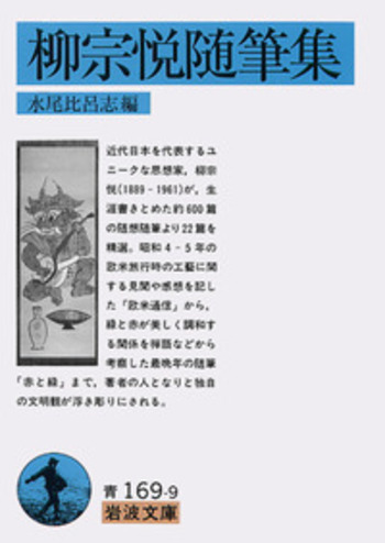 宗教随想 柳宗悦・宗教選集5 柳宗悦・宗教選集 全五冊揃 柳宗悦 | 古本よみた屋 おじいさんの