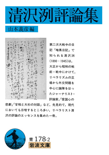 書法秘訣　後学津梁　秋山白巌 書法秘訣 後学津梁 秋山白巌