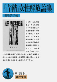 青山の琵琶—新井圭子歌集 (氷原叢書) Amazon.co.jp: 青鞜の女・尾竹紅吉 : 渡邊 澄子: 本