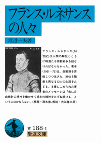 渡辺 一夫 - 岩波書店