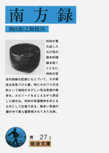 現代語訳 南方録 ヨドバシ.com - 現代語訳 南方録 [単行本] 通販【全品無料配達】