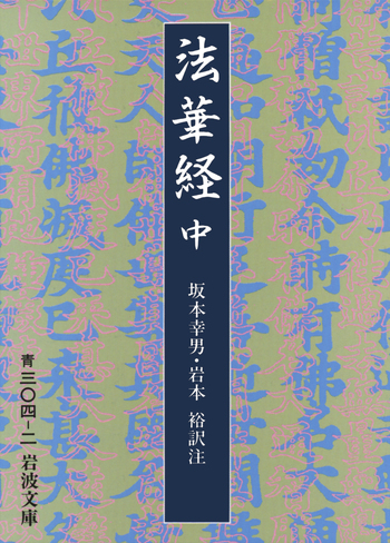 貴重古書まとめ 仏教法華経上下/グルジェフ伝/芸術と幻影/バートン版千