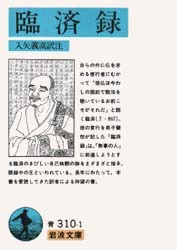 裁断済】全30巻+別巻2冊 計32冊 岩波書店 仏教 禅 霊性 浄土思想