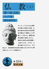 渡辺照宏著作集　全8巻 渡辺 照宏 - 岩波書店