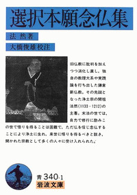 「通俗図絵 和字選択念願本仏集」文政七年刊 揃5冊|浄土宗 法然 和本 仏教書 通俗図絵 和字選択念願本仏集」文政七年刊 揃5冊|浄土宗 法然 和
