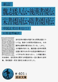 ◎ 明末清初　日本乞師の研究 石原道博著 富山房 石原 道博 - 岩波書店