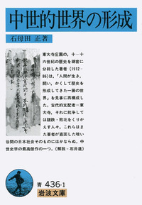 石母田正著作集 全16巻セット　岩波書店 石母田正著作集 / 古本、中古本、古書籍の通販は「日本の古本屋