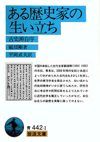 ユカタン事物記　岩波書店　歴史書　学術書 中国戦線従軍記: 歴史家の体験した戦場 (岩波現代文庫 学術 407