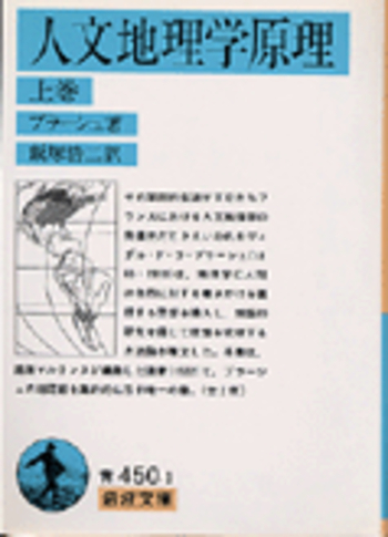 自然・人文地理学の基礎+日本地誌 自然地理学 | 松山 洋, 川瀬久美子, 辻村真貴, 高岡貞夫, 三浦