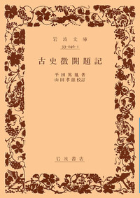 山田 孝雄 - 岩波書店