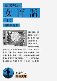古書　小説　江戸時代　明治期 Amazon.co.jp: 一五成十化更始一 伊藤六兵衛原 稻綺求 明治13年