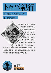 ギリシア案内記 （下）／パウサニアス, 馬場 恵二｜岩波文庫 - 岩波書店