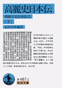 「高麗史節要補刊」朝鮮総督府 昭和13年 揃5冊|朝鮮史料叢刊 朝鮮本 和本 高麗史節要補刊」朝鮮総督府 昭和13年 揃5冊|朝鮮史料叢刊 朝鮮
