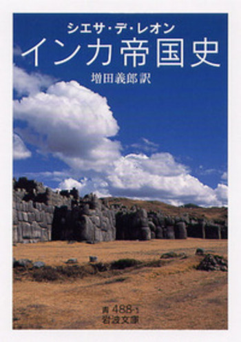 國家變遷論 レオン・デュギィ著 岩波書店 シエサ・デ・レオン インカ帝国史／シエサ・デ・レオン, 増田 義郎