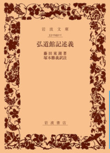 【真作】【複製】掛軸　藤田東湖　拓本　重厚な書風が魅せる歴史的書跡の一幅　V75 Yahoo!オークション - 「藤田東湖 掛け軸」の落札相場・落札価格