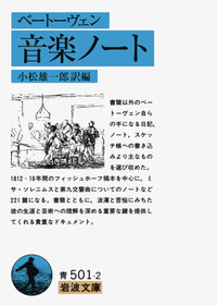 ベートーヴェン - 岩波書店