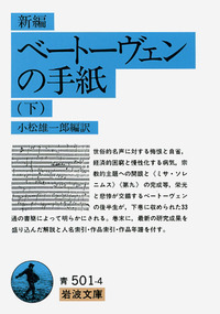 ベートーヴェン - 岩波書店