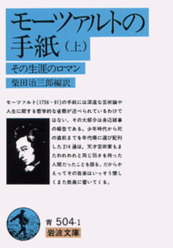 【美品】没後200年記念出版　岩波書店　モーツァルト全4巻 モーツァルト 全4巻 (1)人間モーツァルト (2)歴史の中の