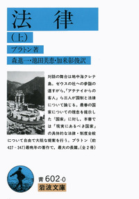 プラトンの弁明 ギリシア哲学小論集/岩波書店/加来彰俊（単行本） プラトンの弁明 ギリシア哲学小論集(加来彰俊) / 並樹書店