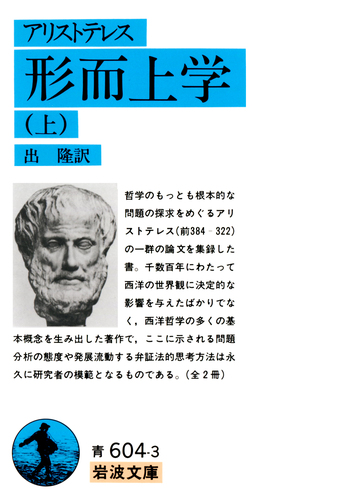アリストテレス全集　岩波書店 アリストテレス全集 全17巻(岩波書店) / 古本、中古本、古書籍の通販