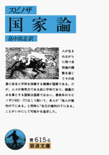 スピノザ 国家論／畠中 尚志｜岩波文庫 - 岩波書店