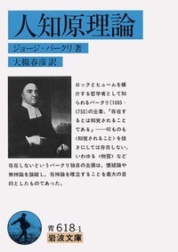 岩波文庫　人性論 4冊一括　ヒューム　大槻春彦　復刊帯カバー　未読美品 大槻 春彦 - 岩波書店