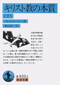 キリスト教の本質について ルドルフ・フリーリンク キリスト教の本質について ルドルフ・フリーリンク キリスト教の