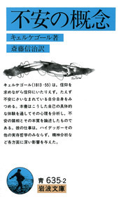 キェルケゴール - 岩波書店