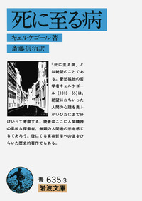 キェルケゴール - 岩波書店