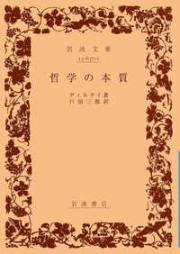ディルタイ - 岩波書店