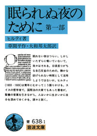 ヒルティ - 岩波書店