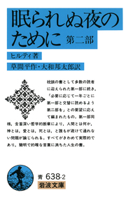 ヒルティ - 岩波書店