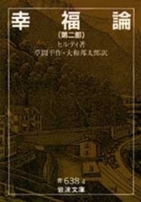 ヒルティ著作集 全巻セット 2025年最新】Yahoo!オークション -ヒルティ著作集の中古品・新品