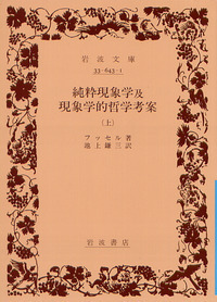 法の現象学 法の現象学 〈新装版〉 (叢書・ウニベルシタス 526