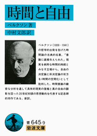 ベルクソン - 岩波書店