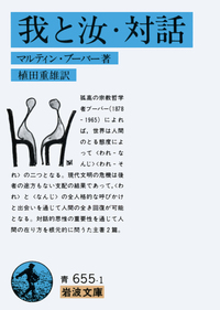 マルティン・ブーバー - 岩波書店