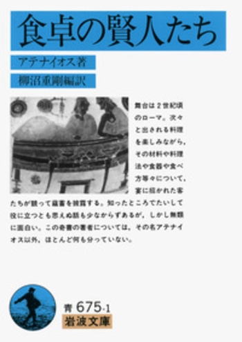 食卓の賢人たち 五冊揃い 月報揃い 食卓の賢人たち