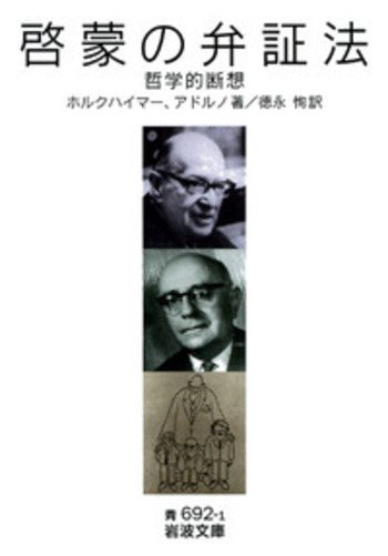 アドルノ 否定弁証法 講義 否定弁証法講義 | アドルノ, 細見和之, 高安啓介, 河原理 |本