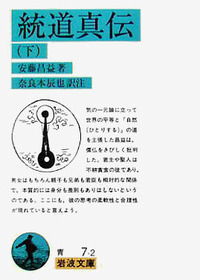 奈良本 辰也 - 岩波書店