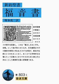 塚本 虎二 - 岩波書店