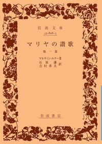 石原謙著作集〈第3巻〉初期キリスト教研究 (1979年) 石原謙著作集 第3巻 (初期キリスト教研究)(石原謙著) / 古本屋
