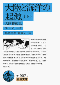 【中古】 安山岩と大陸の起源 安山岩と大陸の起源: ローカルからグローバルへ | 巽 好幸 |本 | 通販