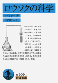 物理学を変えた二人の男／ナンシー・フォーブス, ベイジル