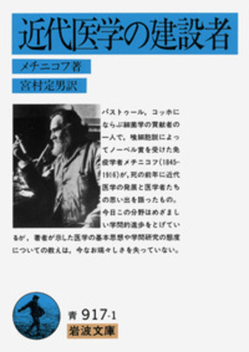 近世日本文法研究史論（建部一男 著）双文社・稀少学術書 近代医学の建設者／メチニコフ, 宮村 定男｜岩波文庫 - 岩波書店