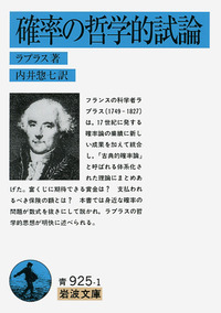 ラプラス - 岩波書店