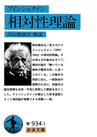 アインシュタイン - 岩波書店