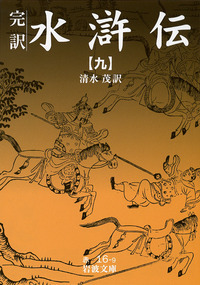 清水 茂 - 岩波書店