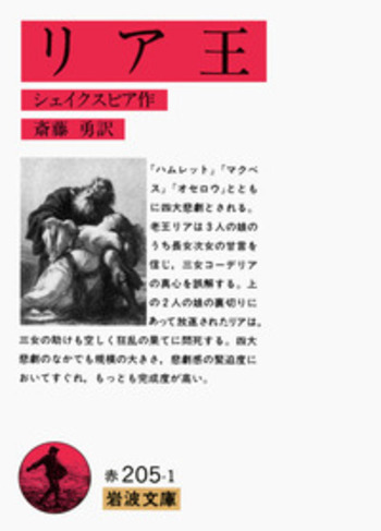 リア王／シェイクスピア, 野島 秀勝｜岩波文庫 - 岩波書店
