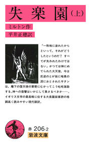 ミルトン失樂園畫集　野口書店　1949年 ミルトン失樂園畫集 野口書店 1949年 - メルカリ
